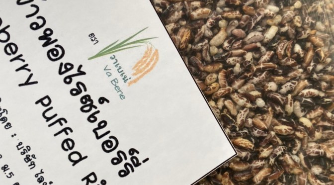 ข้าวพองไรซ์เบอร์รี่ (Riceberry Puffed Rice)