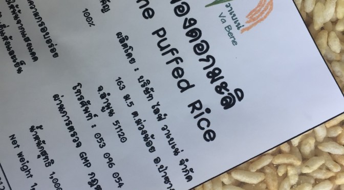 ข้าวพองดอกมะลิ (Jasmine Puffed Rice)