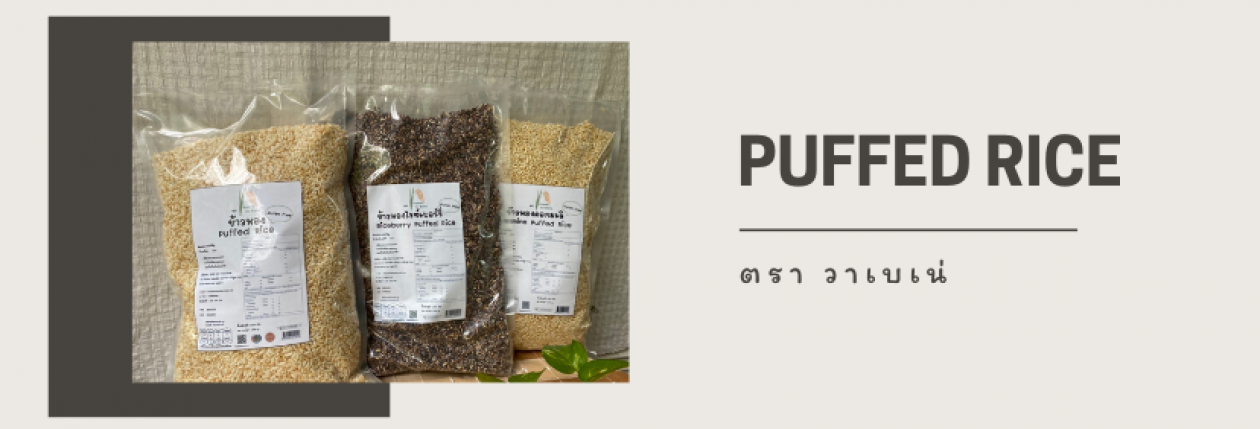 ข้าวพองตราวาเบเน่